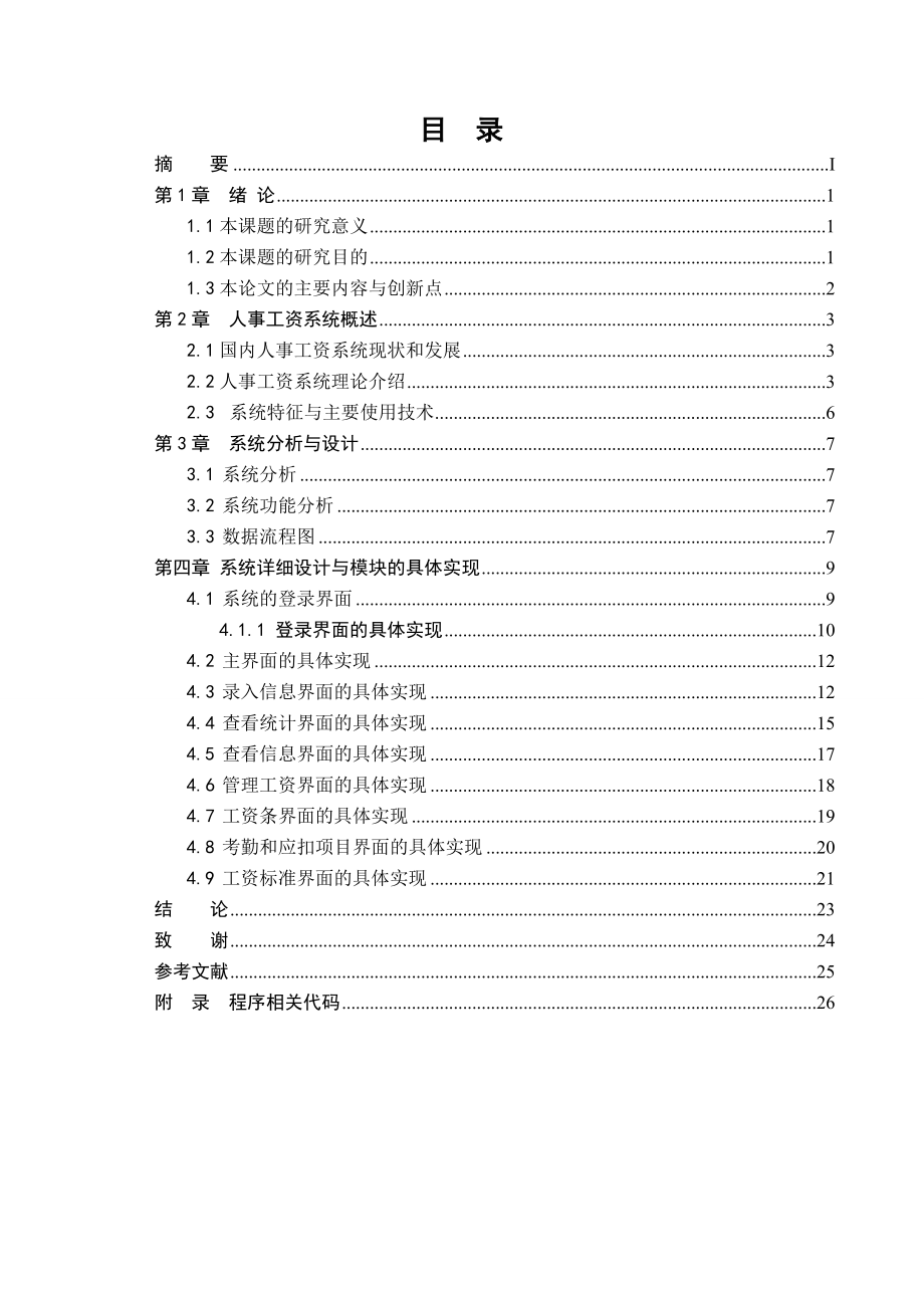 超市消防系统毕业论文.doc_第3页