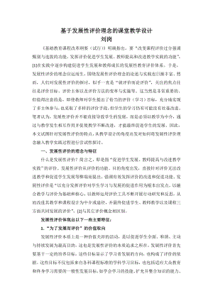 论文（设计）基于发展性评价理念的课堂教学设计05235.doc