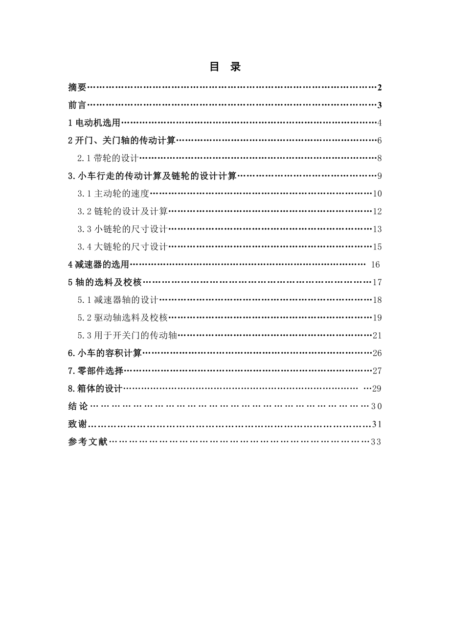 自动加料电动车毕业论文1.doc_第2页