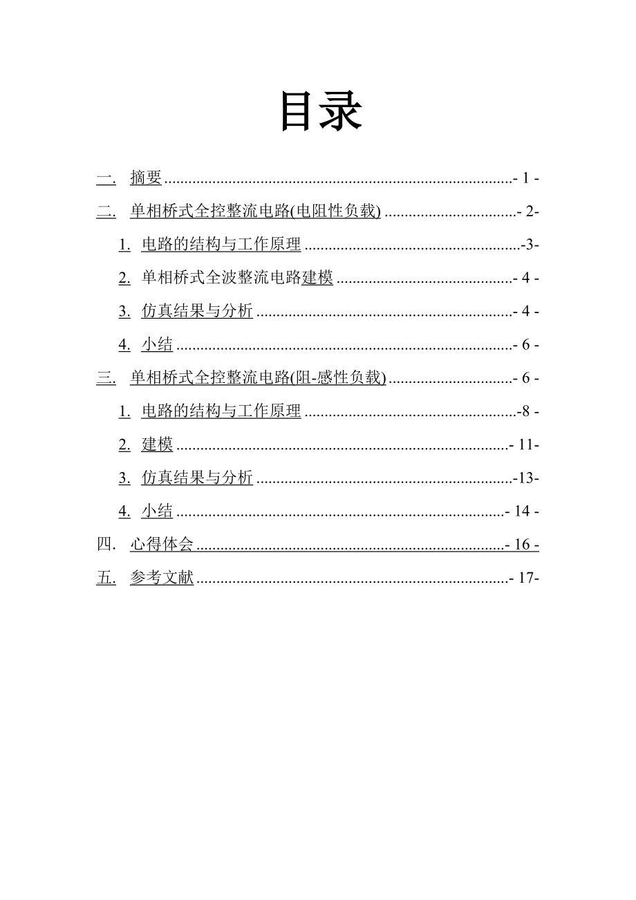 电力技术与变频器—毕业设计论文.doc_第2页