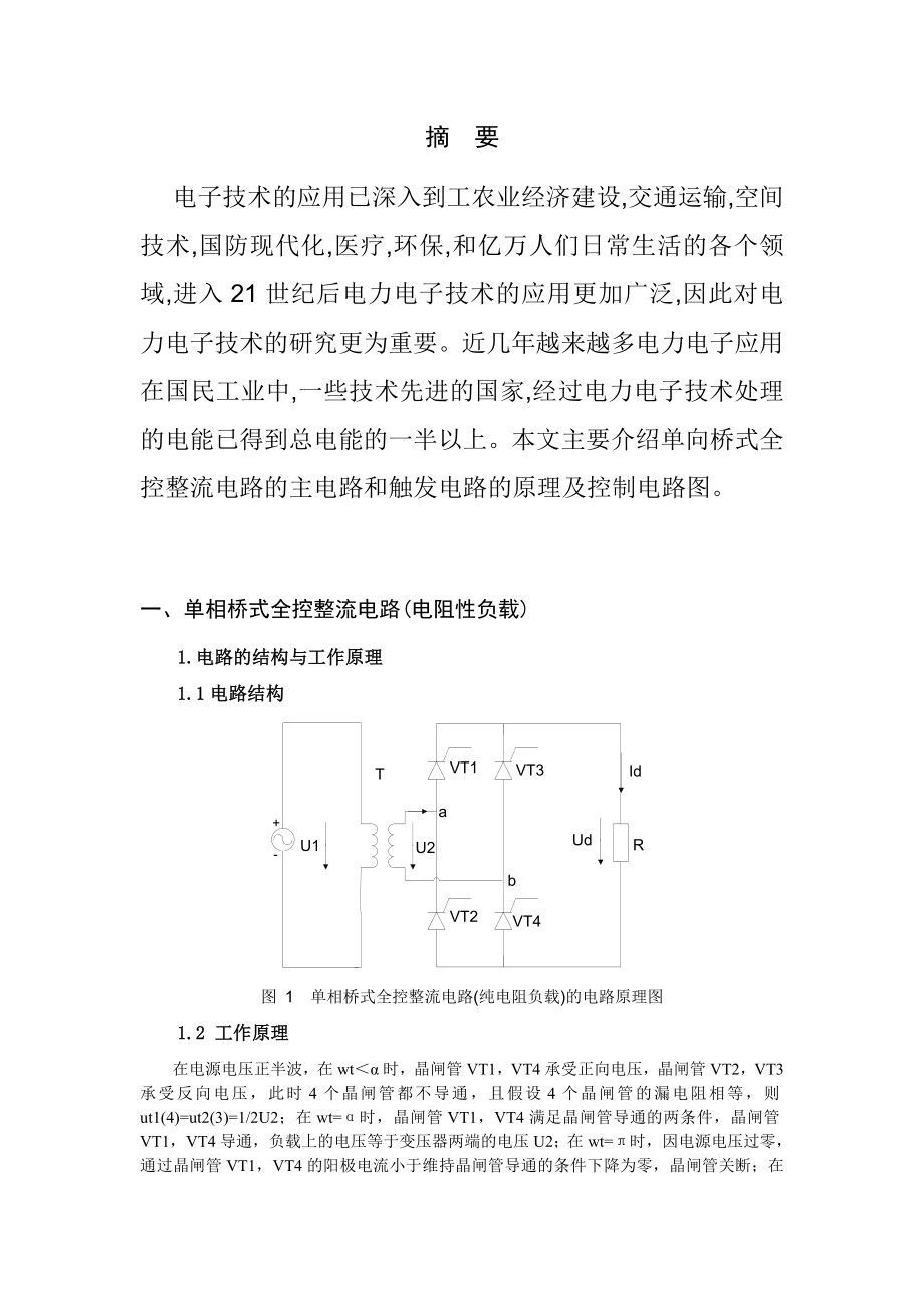 电力技术与变频器—毕业设计论文.doc_第3页