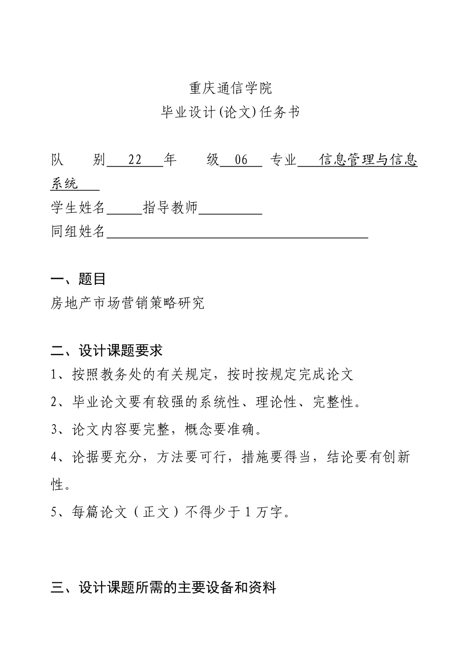 毕业设计（论文）房地产营销策略研究.doc_第2页