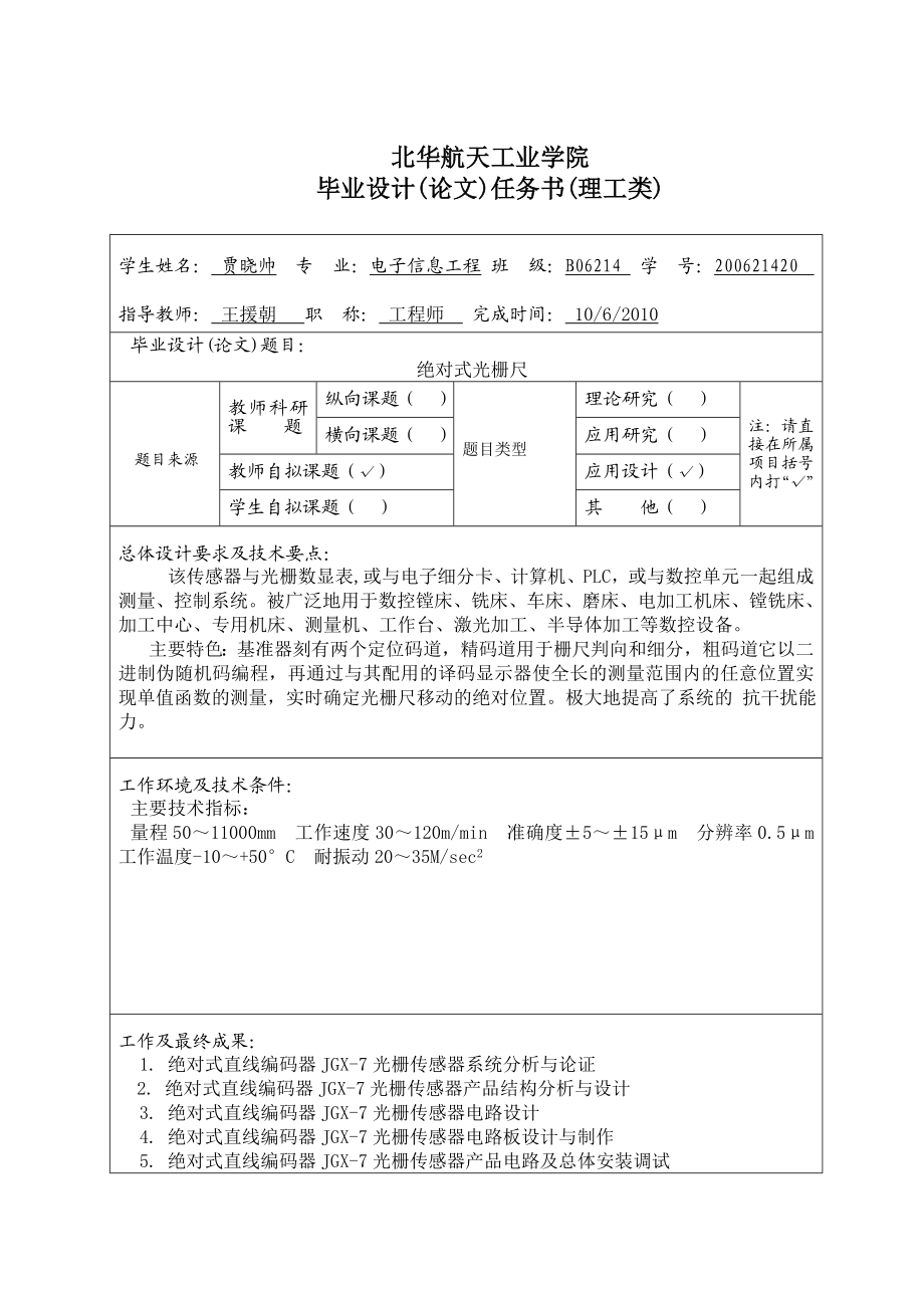 电子信息工程毕业设计1.doc_第2页