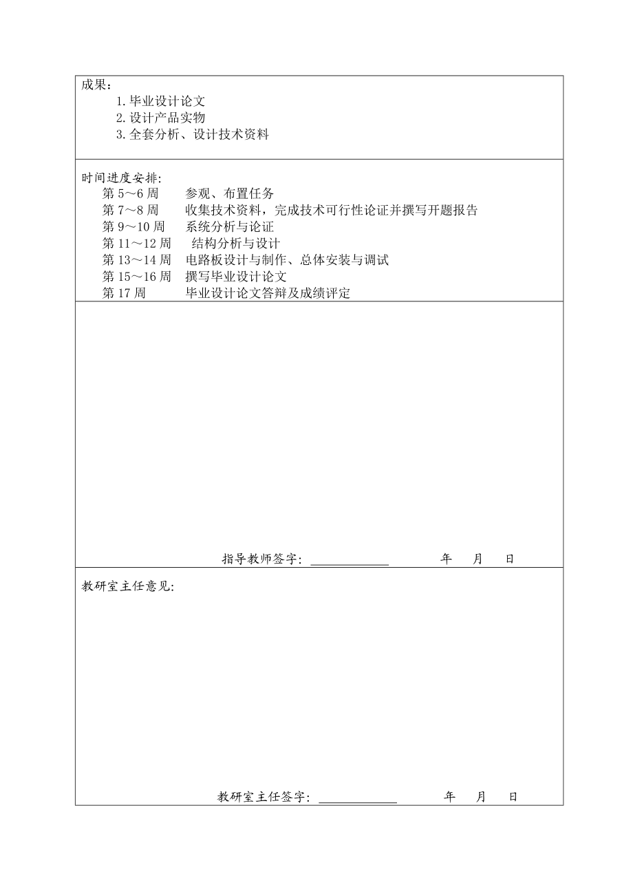 电子信息工程毕业设计1.doc_第3页