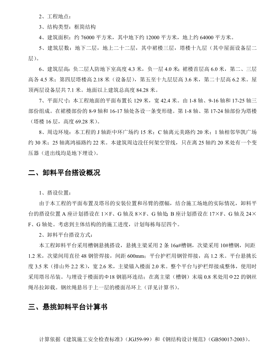 高层悬挑式卸料平台施工方案.doc_第2页