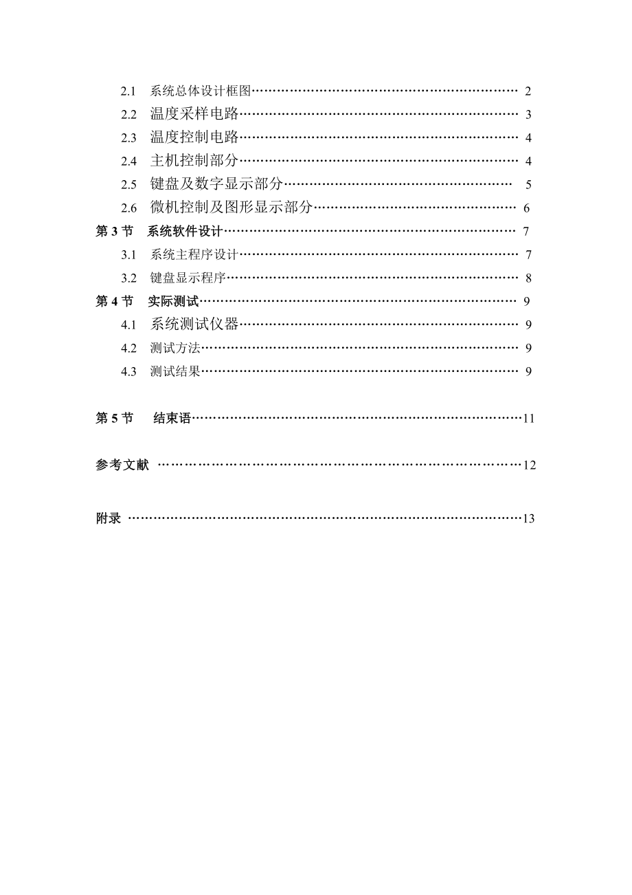 课程设计（论文）单片机水温控制系统设计.doc_第2页