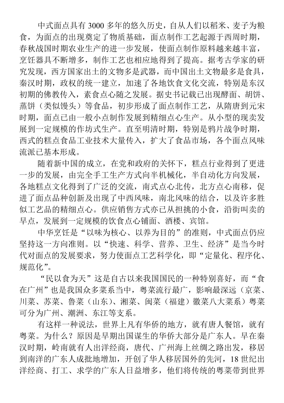 中西式面点制作教材.doc_第3页