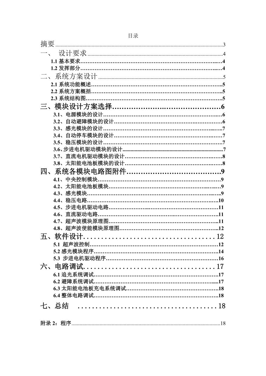 论文自动避障·追光小车.doc_第2页