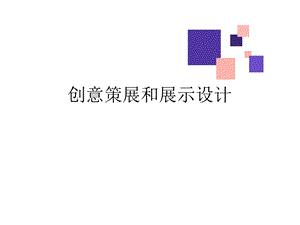 第八章多媒体展示设计.ppt