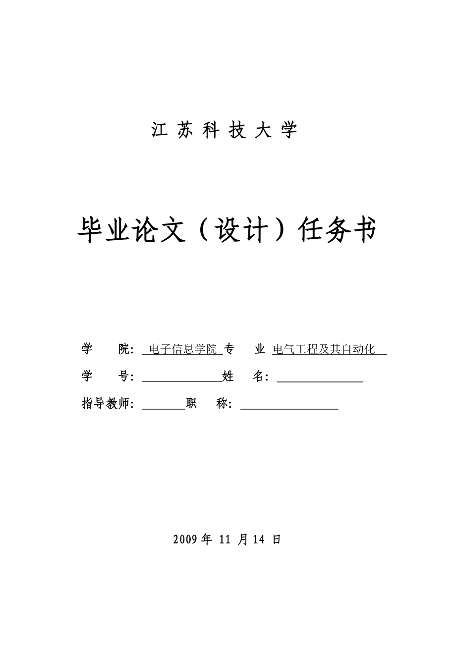 毕业设计（论文）开题报告基于PLC烘丝机控制系统的设计.doc_第1页