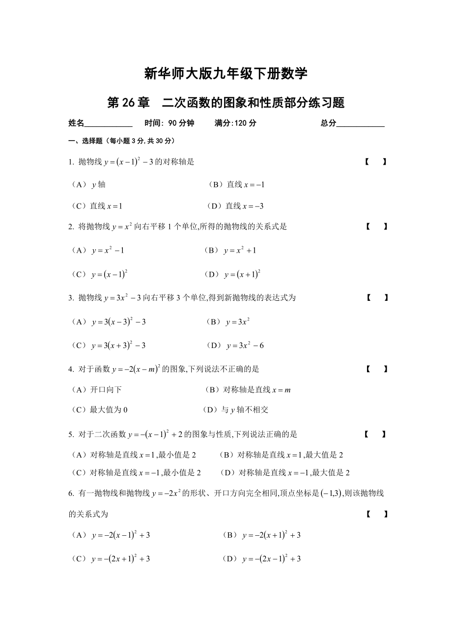 二次函数的图象和性质部分练习题(附参考答案).doc_第1页