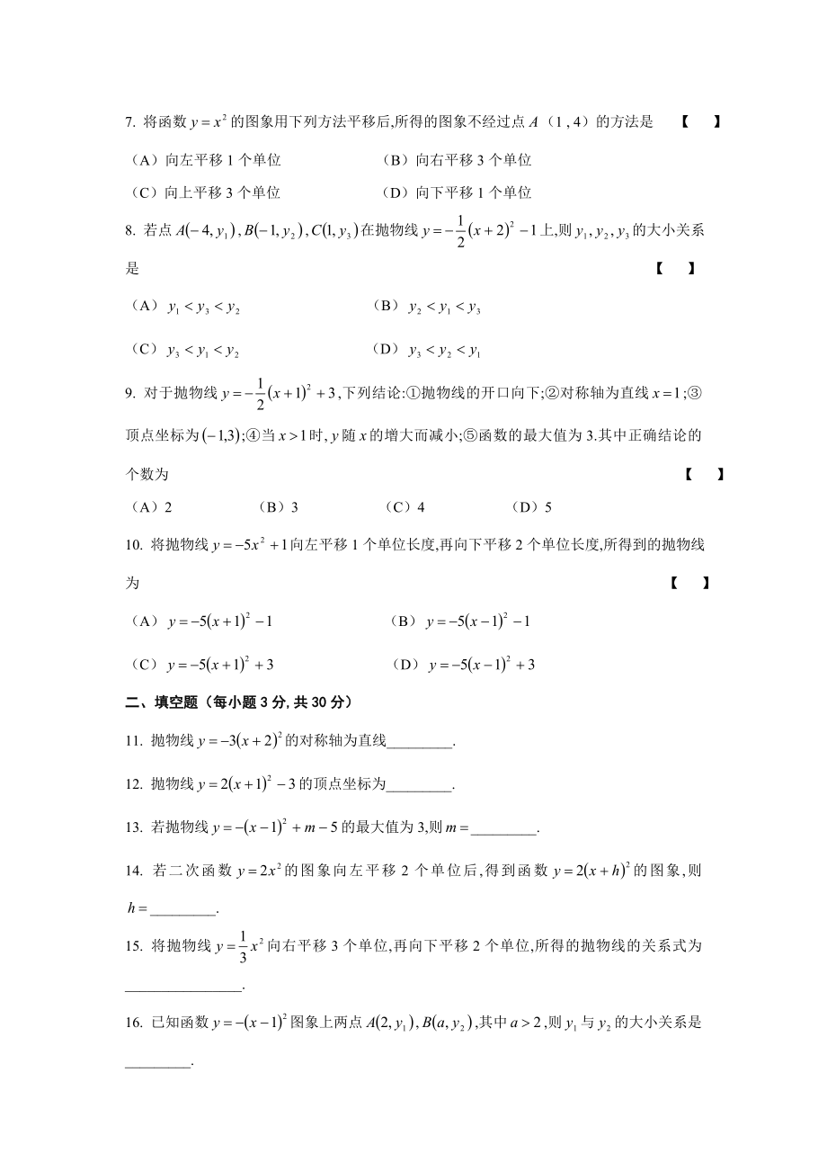 二次函数的图象和性质部分练习题(附参考答案).doc_第2页