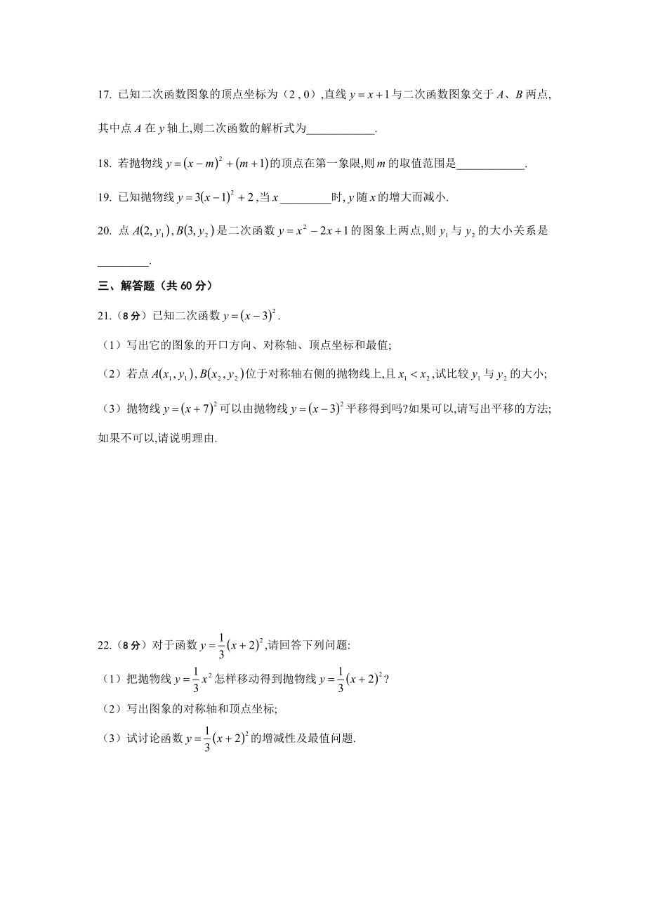 二次函数的图象和性质部分练习题(附参考答案).doc_第3页