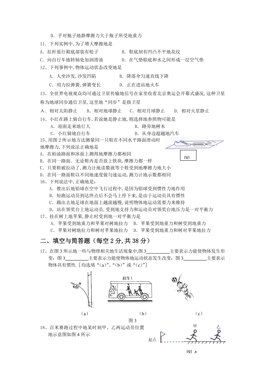 九年级物理运动和力经典练习题.doc_第2页