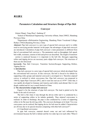 管状带式输送机的参数计算和结构设计毕业论文翻译.doc
