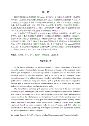 校园网络的规划与设计毕业论文.doc