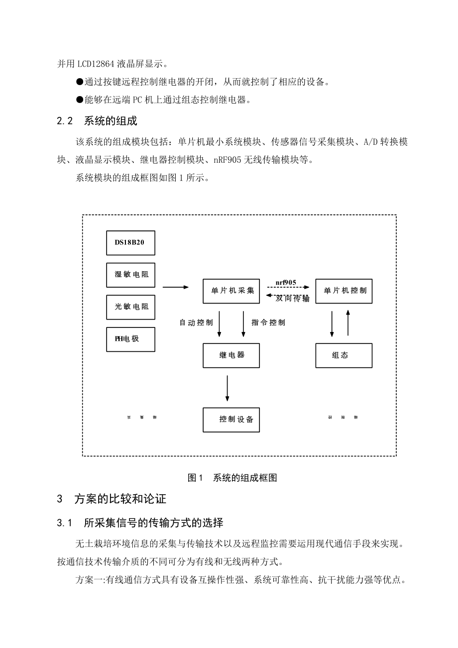 毕业设计基于STC89C52单片机无土栽培智能测控系统的设计.doc_第2页