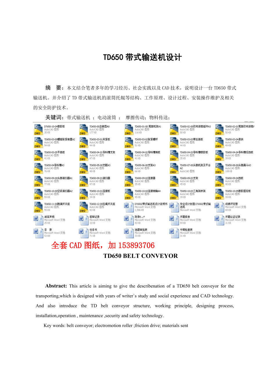 毕业设计（论文）TD650带式输送机设计（全套图纸）.doc_第1页