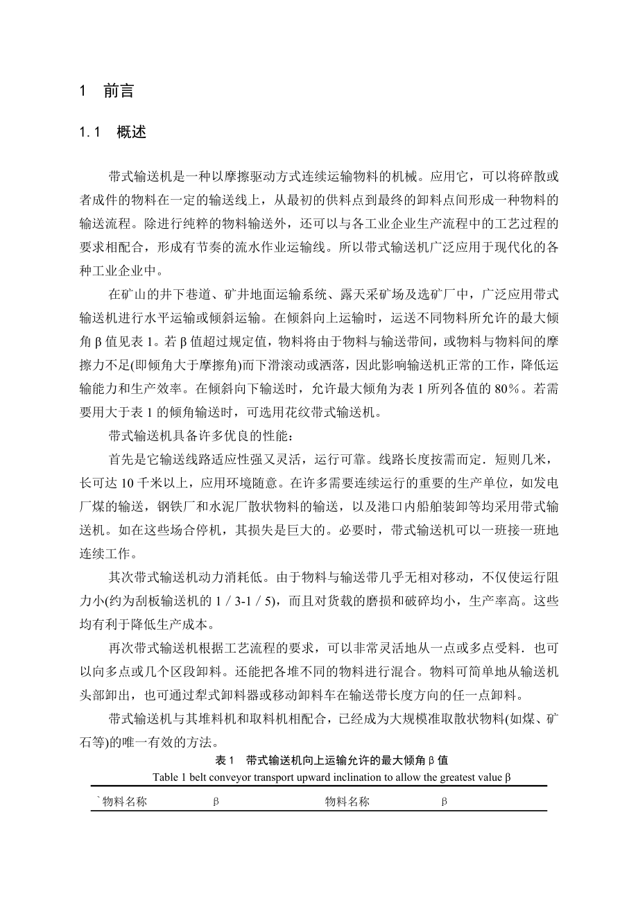 毕业设计（论文）TD650带式输送机设计（全套图纸）.doc_第2页