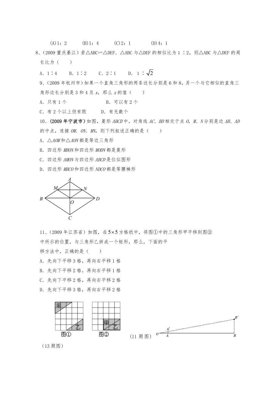 《相似三角形》练习题.doc_第2页