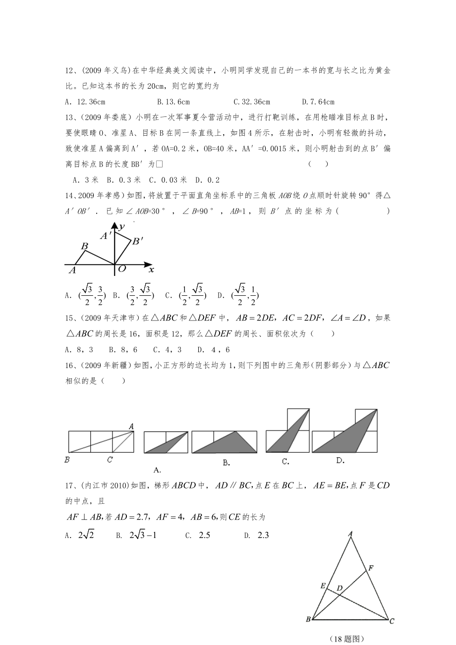 《相似三角形》练习题.doc_第3页