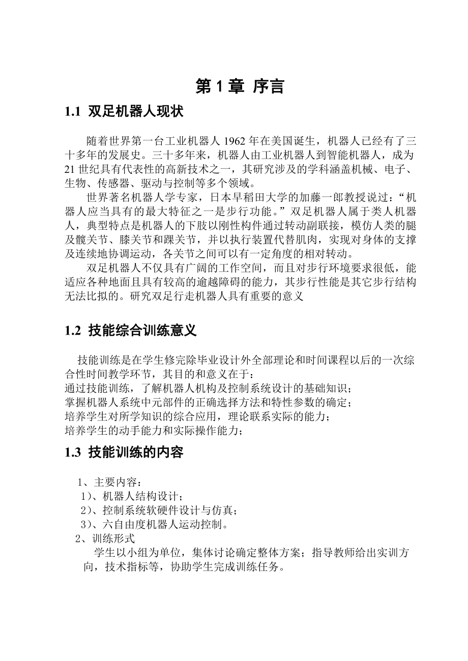 课程设计（论文）六自由度机器人运动控制软硬件设计与仿真.doc_第2页