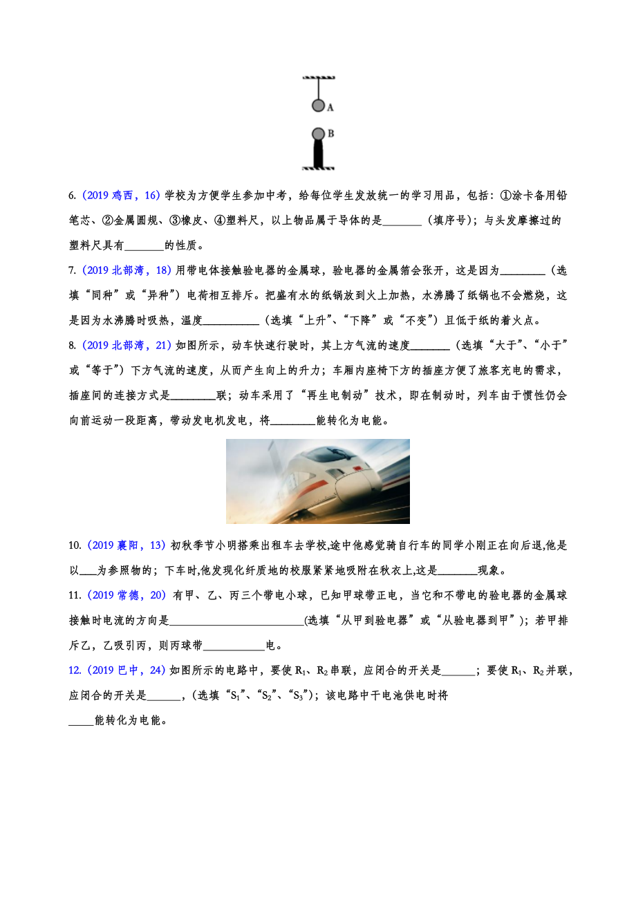 2019年中考物理真题分类汇编——电流与电路专题(WORD版含参考答案).doc_第2页