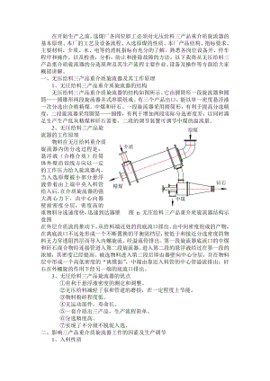 选煤培训教程无压三产品旋流器分选与悬浮液注意事项.doc