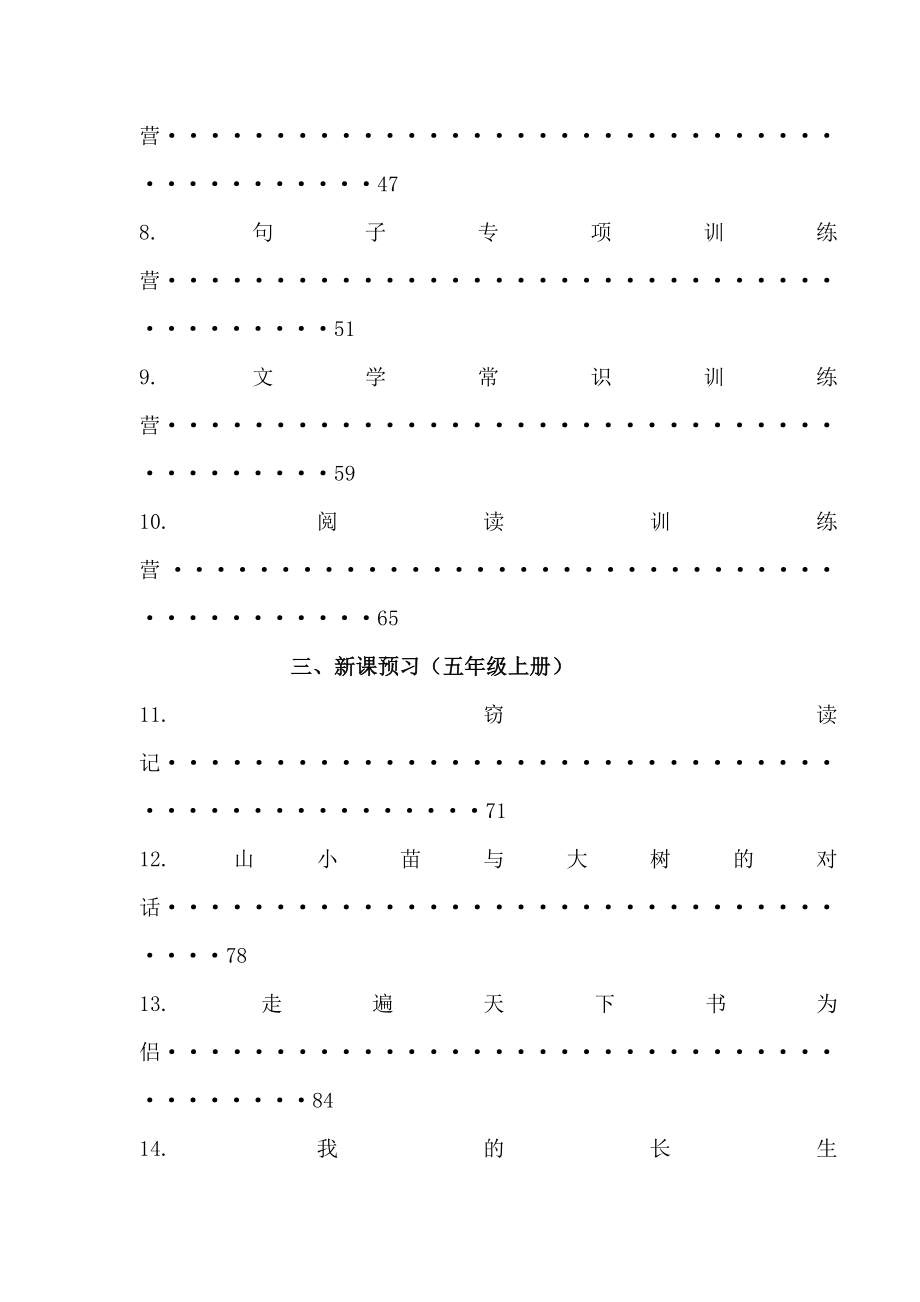 人教版四年级升五年级语文暑假讲义.doc_第3页