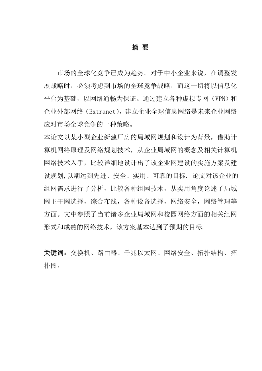 毕业设计论文小型企业网络设计.doc_第1页