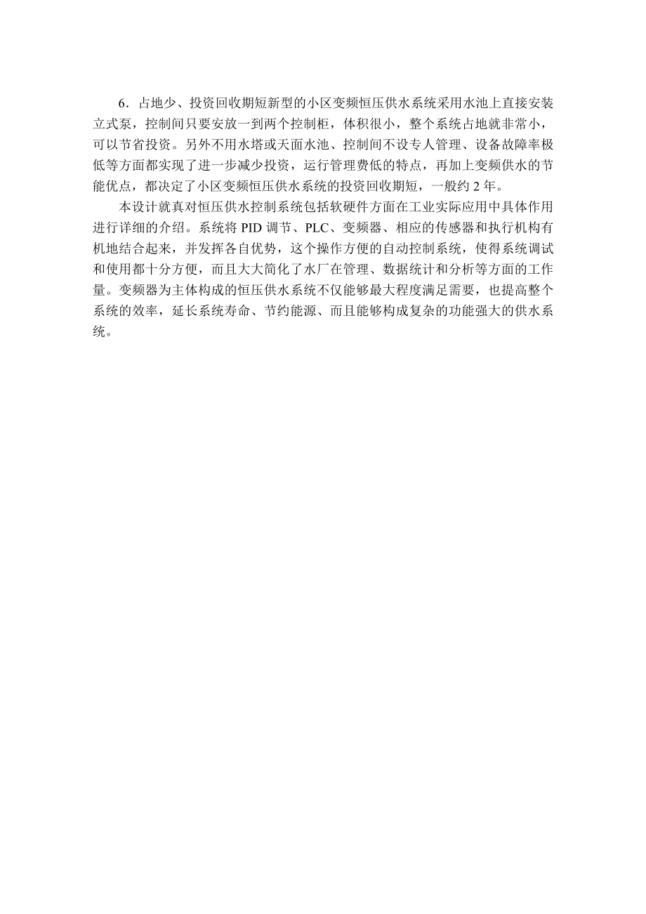 毕业设计（论文）基于S7200变频调速恒压供水系统的设计.doc_第2页