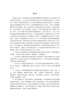 毕业设计（论文）基于S7200变频调速恒压供水系统的设计.doc