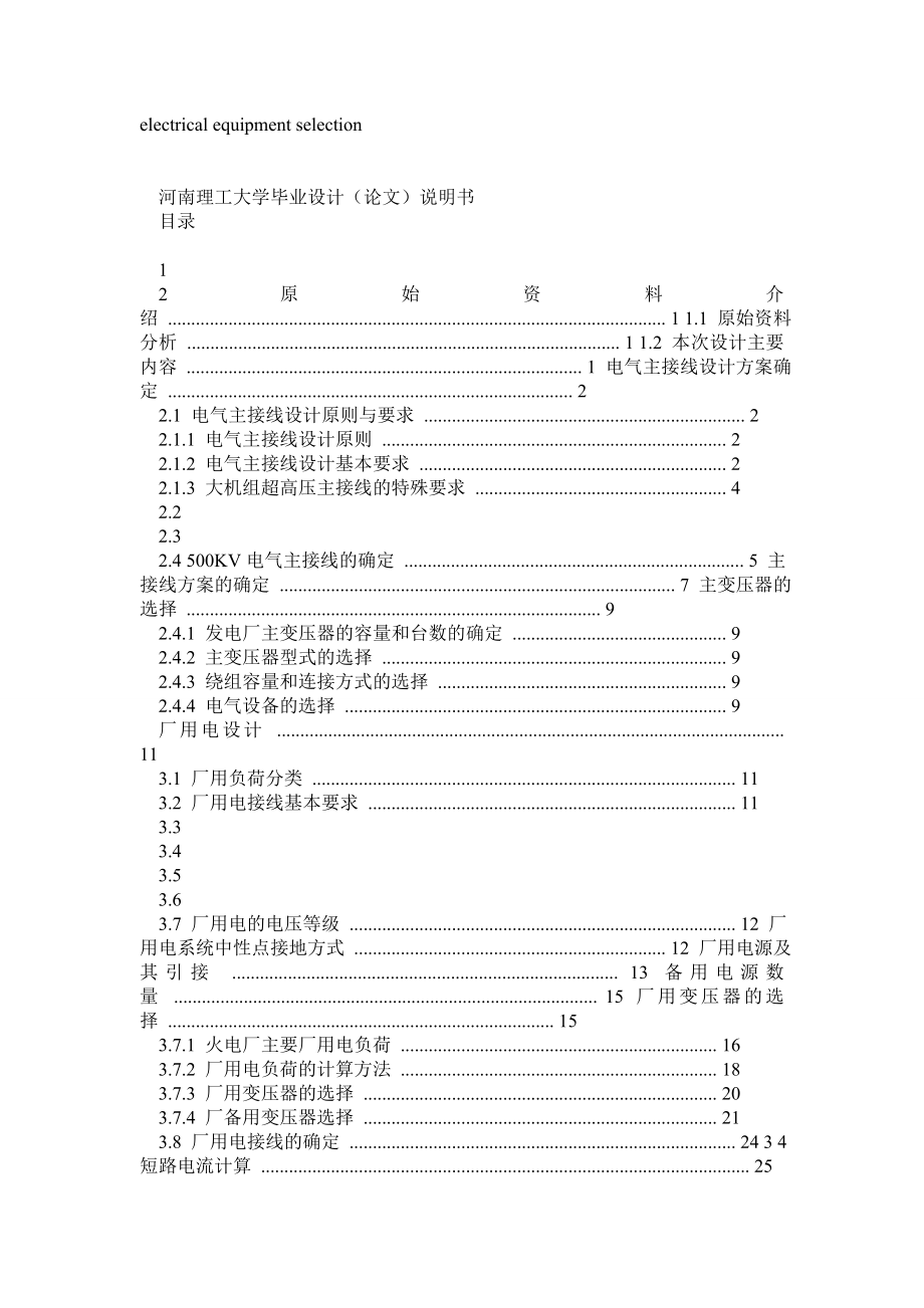 毕业论文——发电厂电气主接线设计.doc_第2页