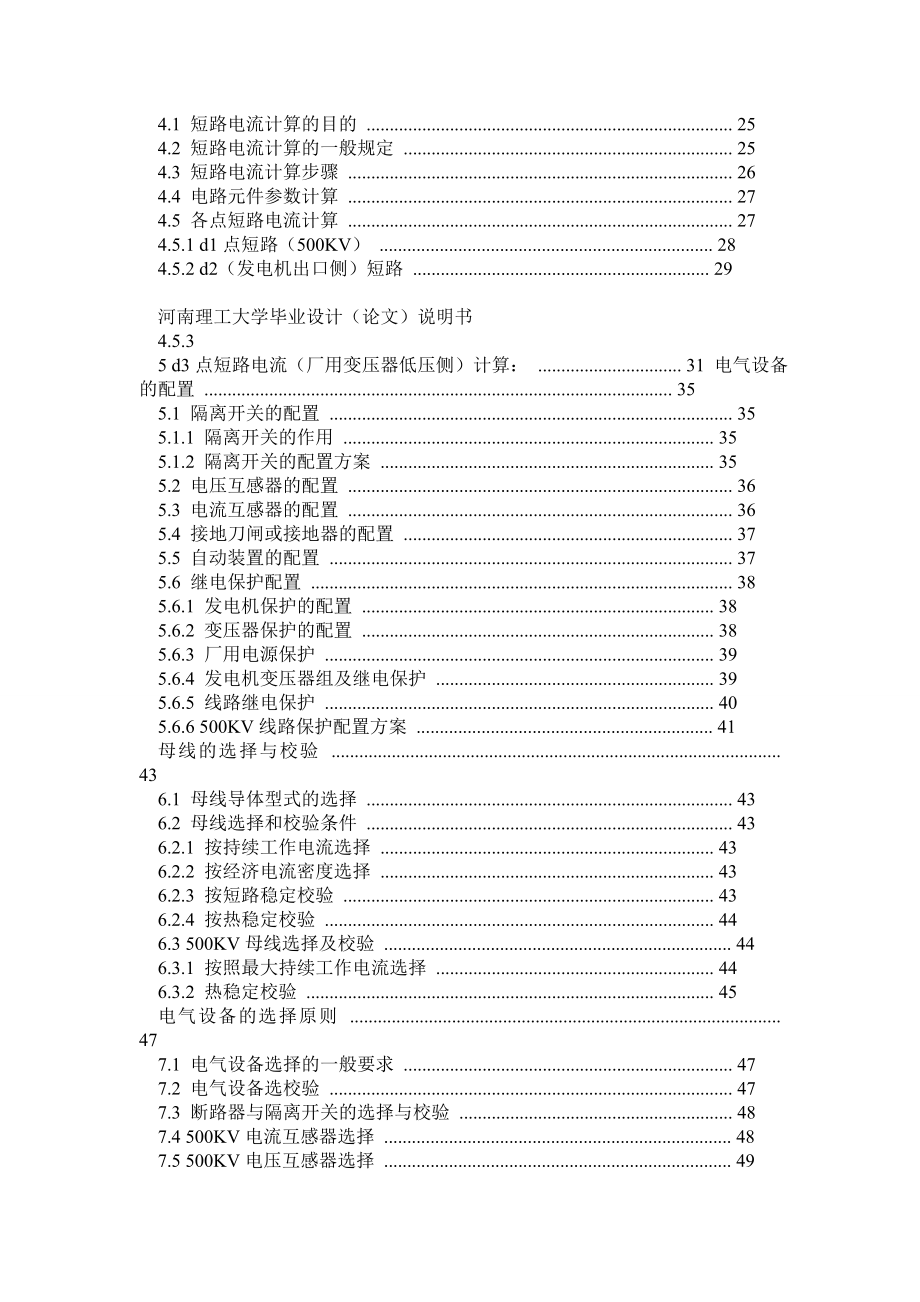 毕业论文——发电厂电气主接线设计.doc_第3页