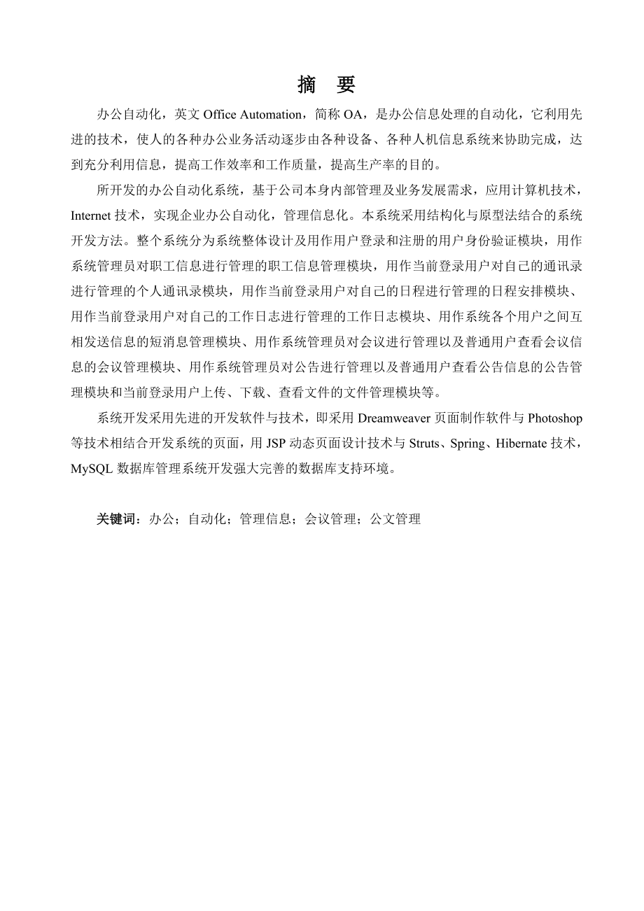 毕业设计：中小企业办公自动化设计与实现.doc_第1页