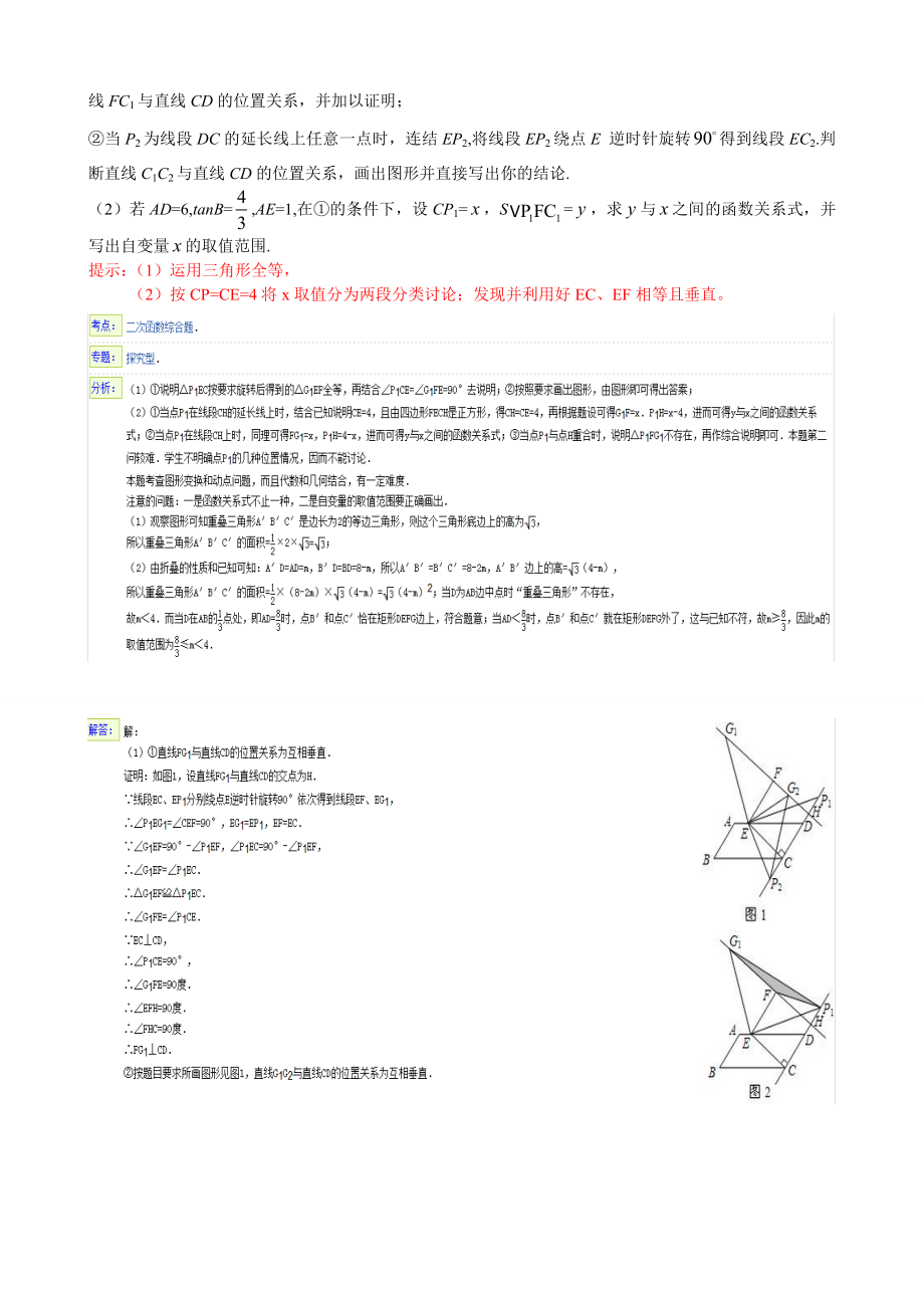 中考数学压轴题旋转问题带答案.doc_第3页