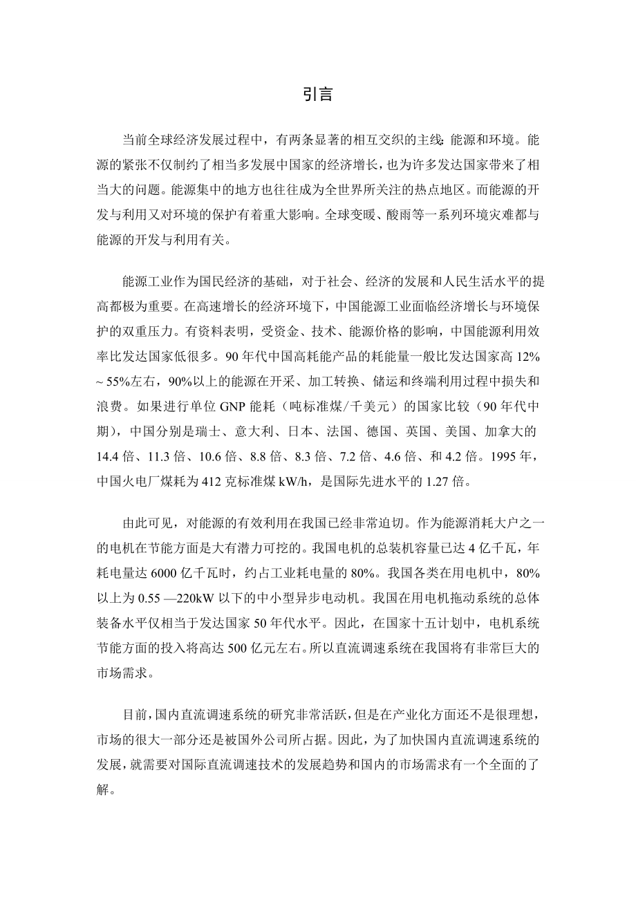 毕业设计（论文）VM双闭环不可逆直流调速系统的设计与仿真.doc_第3页