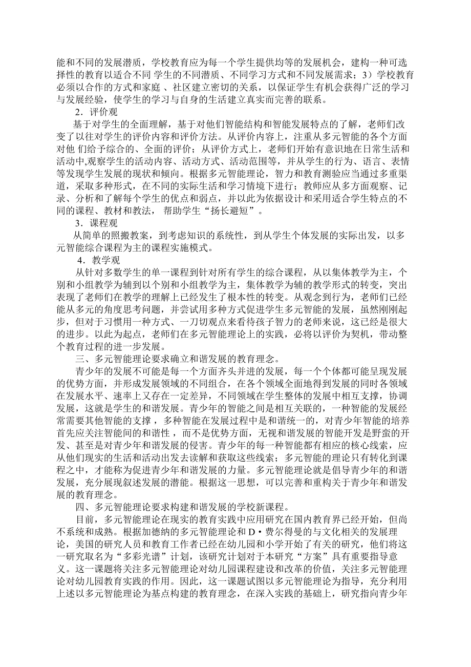 论文—多元智能理论在学校管理中的应用.doc_第2页