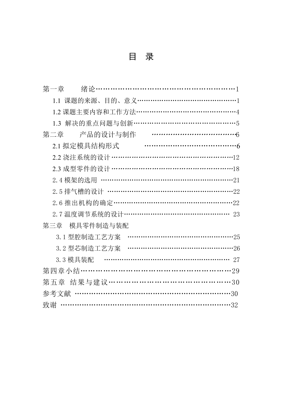 窥视镜注塑模具设计.doc_第2页