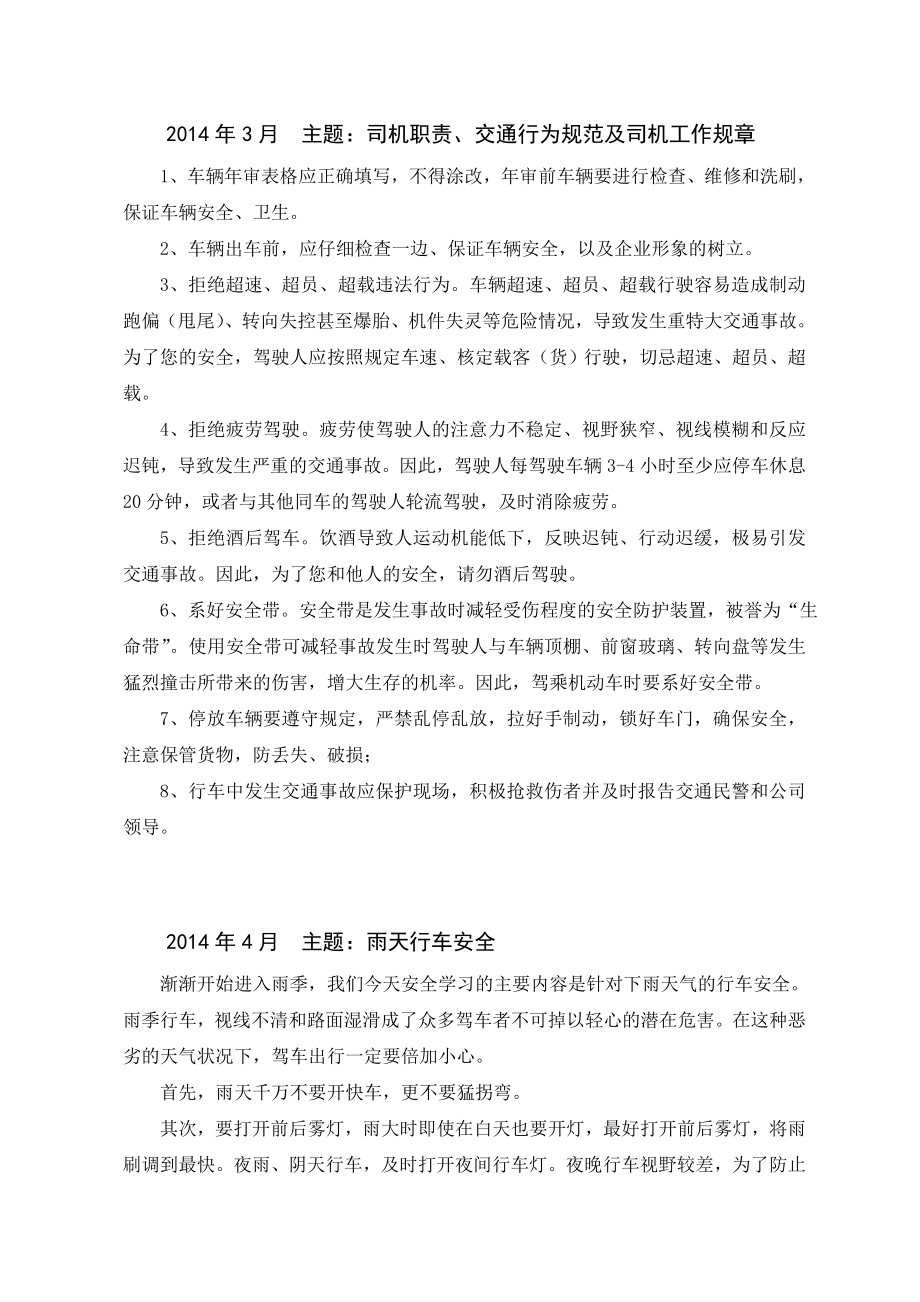 车辆道路运输货运全安全学习会议记录.doc_第2页