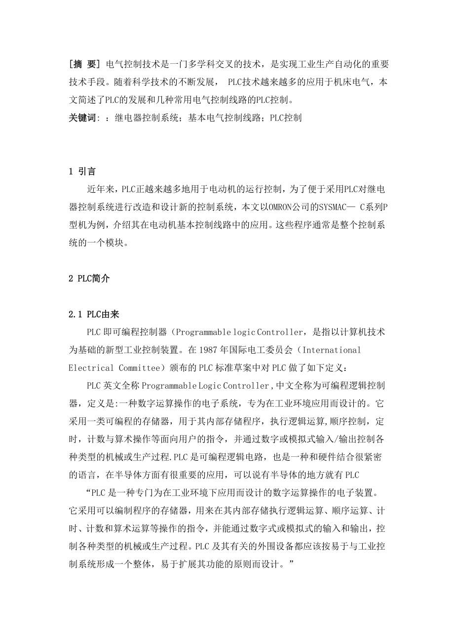 毕业设计（论文）PLC简介及在常用电气控制线路中的应用.doc_第3页