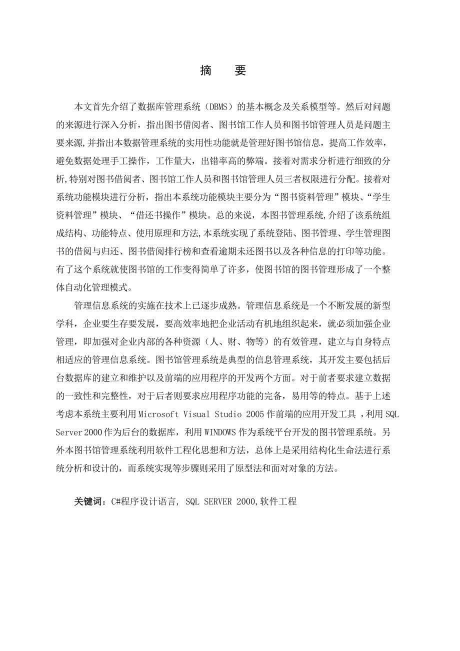 毕业设计(论文)图书管理系统毕业设计.doc_第2页