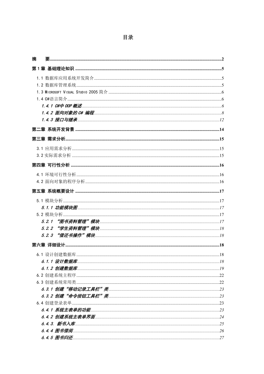 毕业设计(论文)图书管理系统毕业设计.doc_第3页