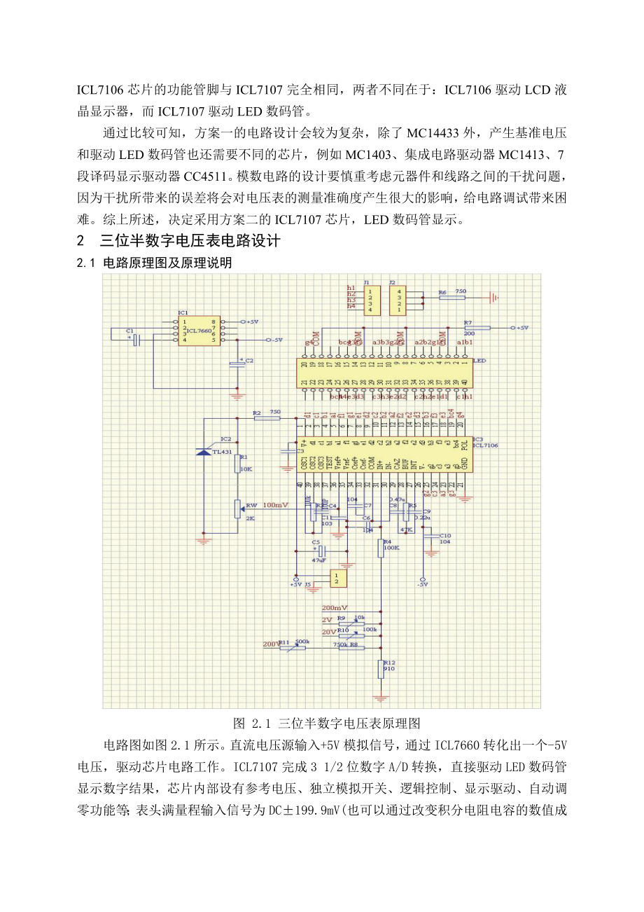 毕业设计（论文）数字电压表设计.doc_第3页