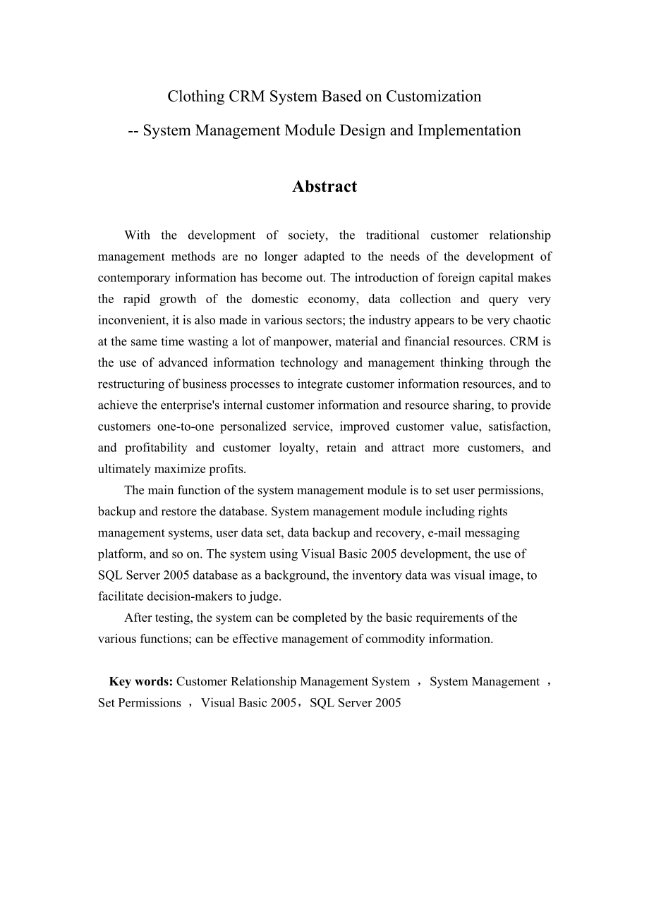 毕业设计（论文）基于定制生产模式的服装CRM系统—系统管理模块设计与实现.doc_第3页