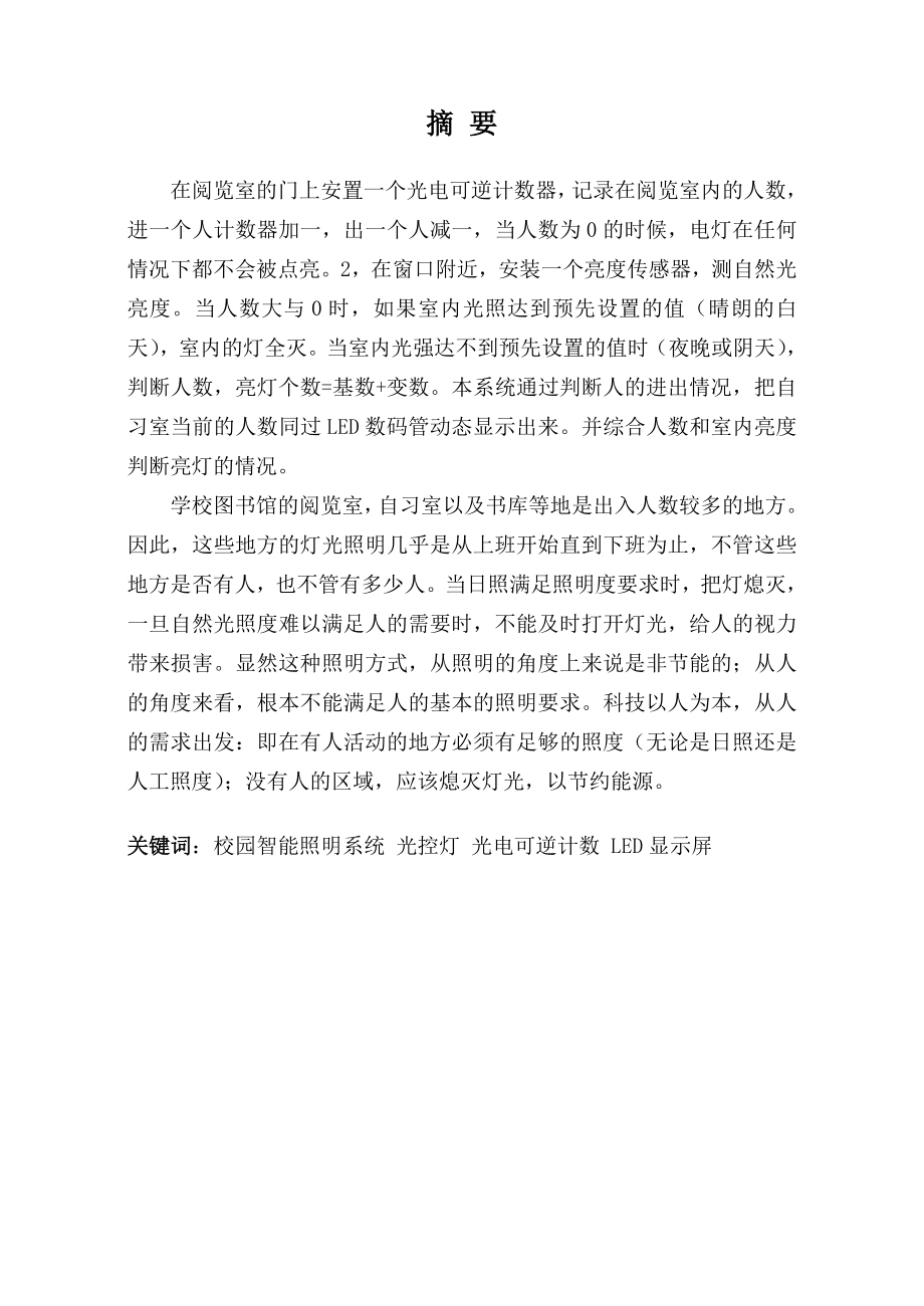 阅览室照明控制系统设计计算机毕业设计(论文).doc_第2页