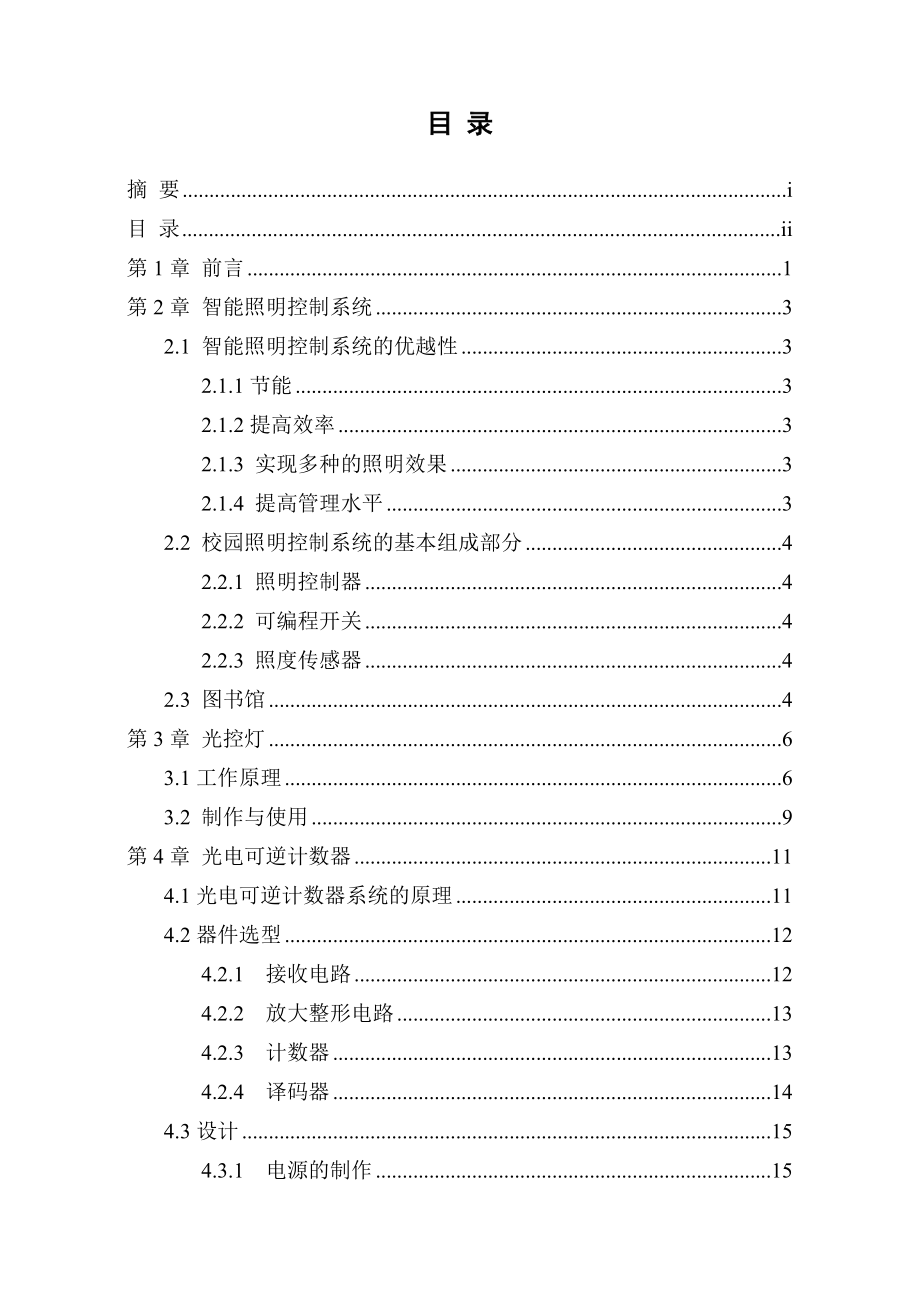 阅览室照明控制系统设计计算机毕业设计(论文).doc_第3页