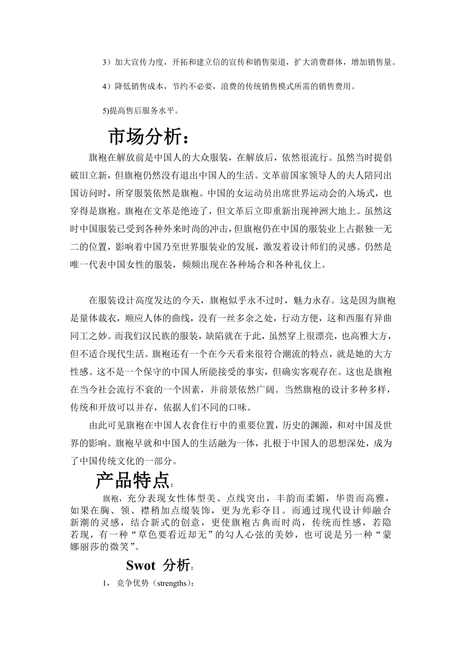 旗袍文明家当化策划书[最新].doc_第2页