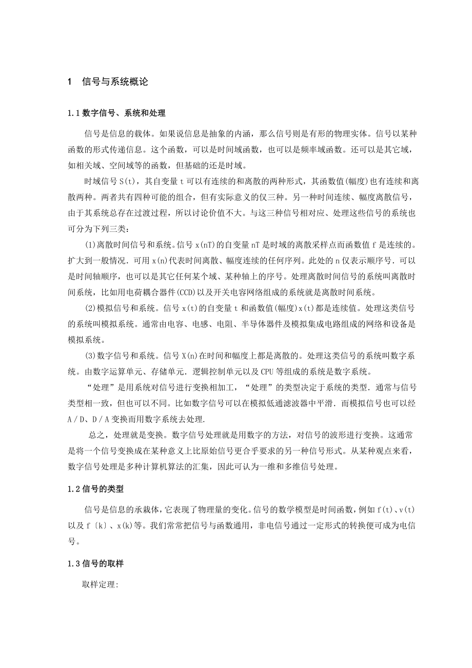 毕业设计（论文）数字信号处理中现代功率谱估计的仿真.doc_第1页