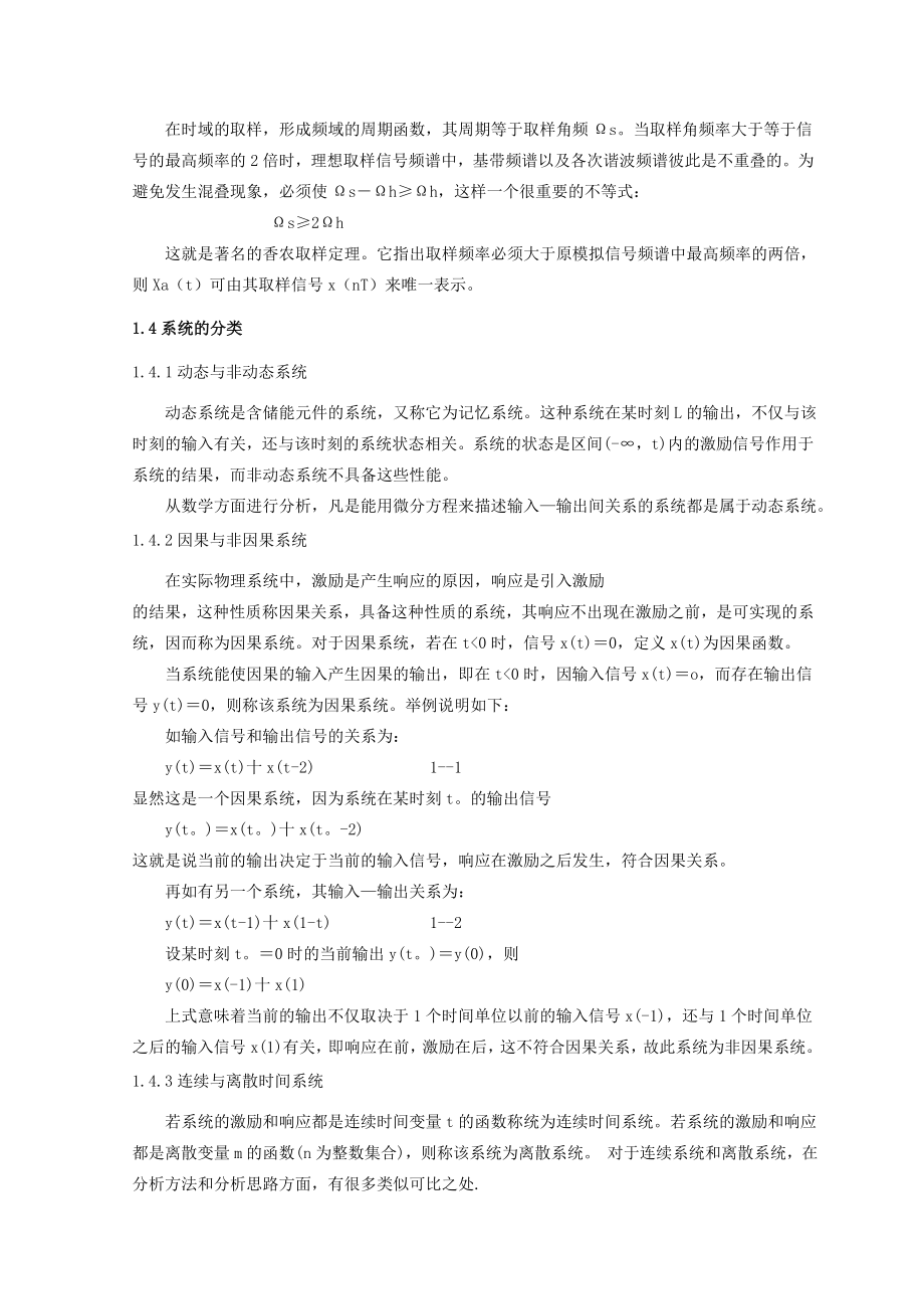 毕业设计（论文）数字信号处理中现代功率谱估计的仿真.doc_第2页